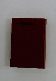 川端康成読本