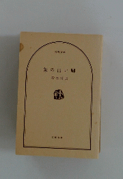 象の白い脚松本清張