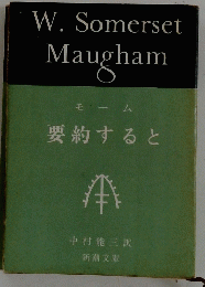 要約すると