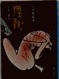 いんじゅう　