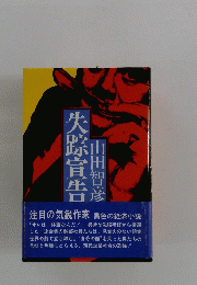 失踪宣告