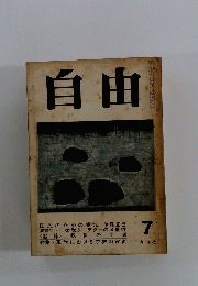 自由7