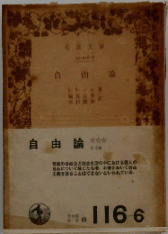 自由論　