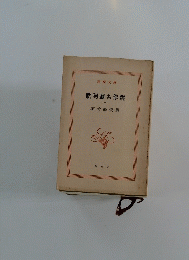 默阿彌名作選