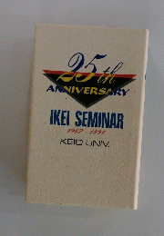 25th ANNIVERSARY IKEI SEMINAR 1967-1991
