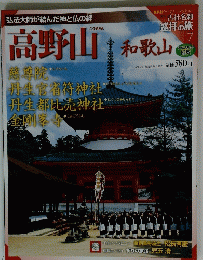 高野山和歌山