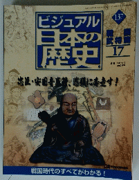 ビジュアル日本の歴史　137
