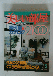美しい部屋　No.5