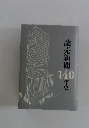 読売新聞　140