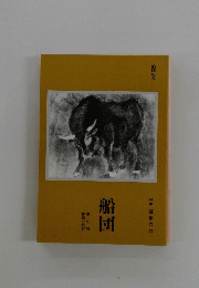 船団第58号俳句と批評