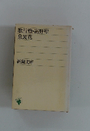 歌行燈・高野聖