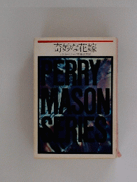 TERRY MANSON SERIES