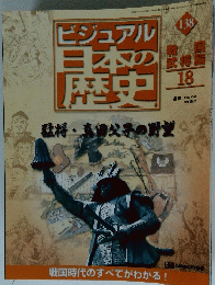 ビジュアル日本の歴史　138　2002年10月22日号