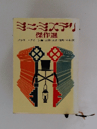 傑作選