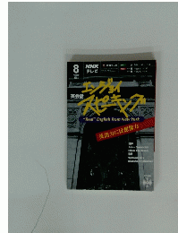 NHK教育テレビ　2004年8月号
