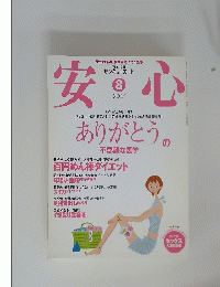安心　2007/8