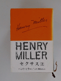 HeuryMiller セクサス (上)