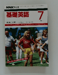 基礎英語7