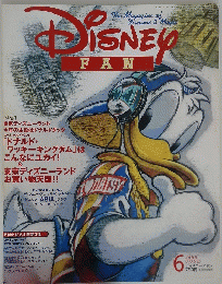 DISNER　 FAN 1999年6月号 