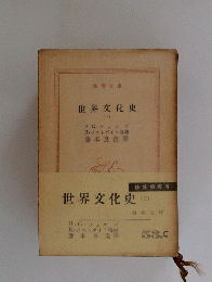 世界文化史