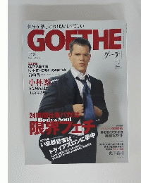 GOFTHE　2008年2月号