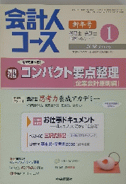 会計人コース