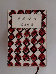 それから