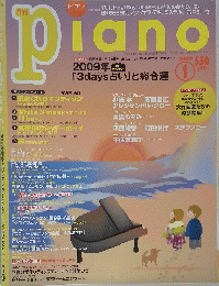Piano　2009年1月号