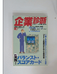 企業診断　2003年4月号