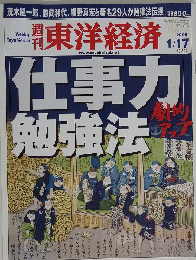 週刊東洋経済　2009年1月17日号