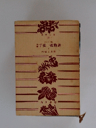金千夜一夜物語　5