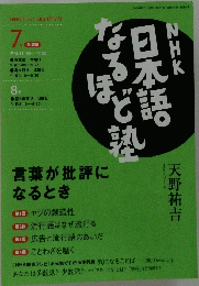 日本語なるほど熟　　2004年7月号