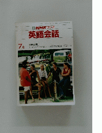 NHKラジオ 英語会話　7月号
