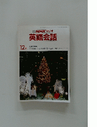 英語会話　１２月