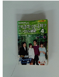 ハングル講座　　2004年4月1日発行