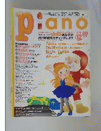 piano　2008年12月号