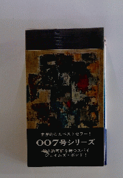 007号シリーズ