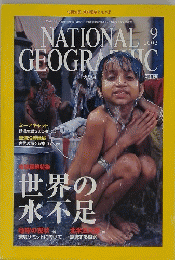 NATIONAL  GEOGRAPHIC　2002年9月号