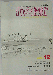 航空技術　成15年12月1日発行