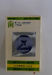 歯　