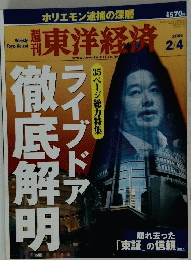 週刊東洋経済　2006年2月号