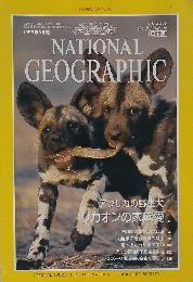 NATIONAL　GEOGRAPHIC　1999年5月15日発行