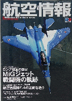 航空情報　2010年9月1日発行