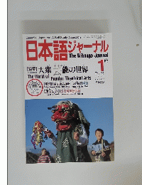 日本語ジャーナル　