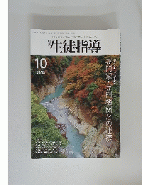 生徒指導　2015年10月号