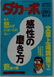 ダカーポ　1992年9月2日号