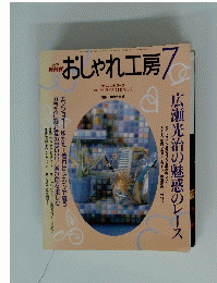 おしゃれ工房　2001年7月1日発行