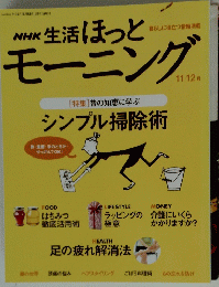 NHK 生活ほっと　モーニング　2003年12月1日発行