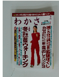 わかさ　2006年2月号