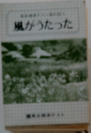 風がうたった